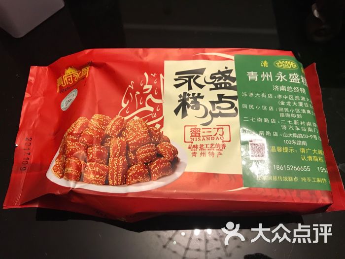 青州永盛糕点-蜜三刀图片-济南美食-大众点评网