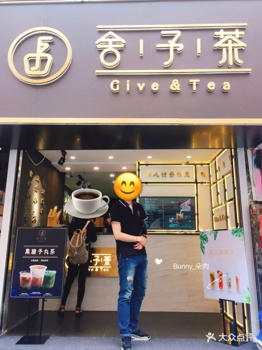 舍予茶(桂林路店)门面图片 第5张