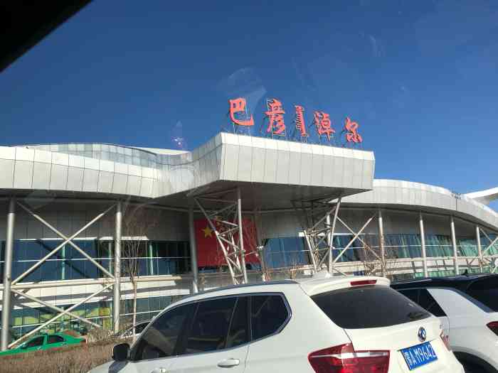巴彦淖尔天吉泰机场-"巴彦淖尔市天吉泰机场修起来好