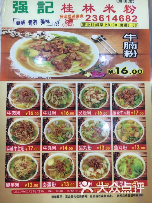 强记桂林米粉(景田综合市场店)菜单图片 - 第2张