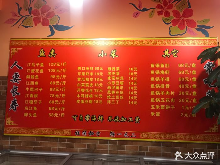 王老六铁锅炖鱼(江西路店)--价目表-菜单图片-青岛