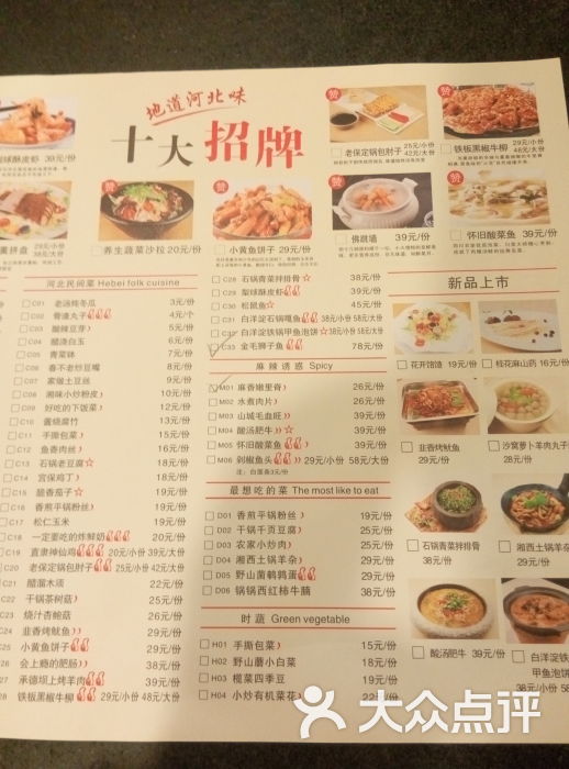 北斗星餐厅(中华店)菜单02图片 - 第168张