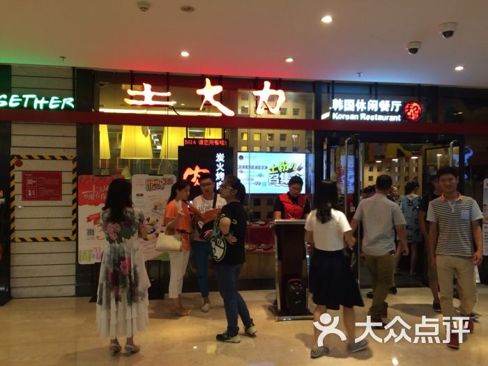 土大力烤肉名家(建业店)土大力图片 第295张