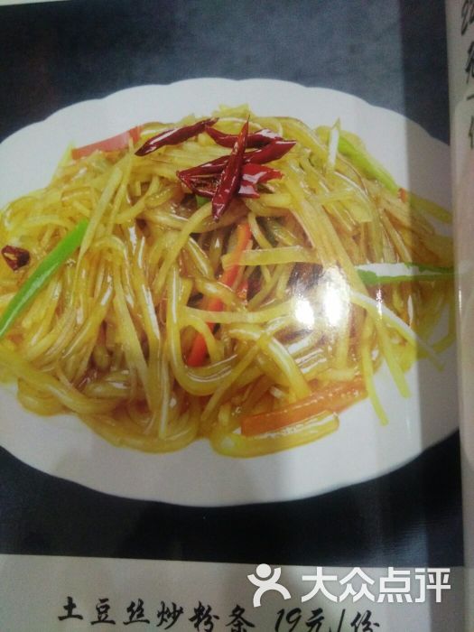 土豆丝炒粉条