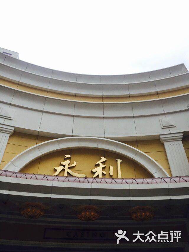 永利名店街图片 - 第3张