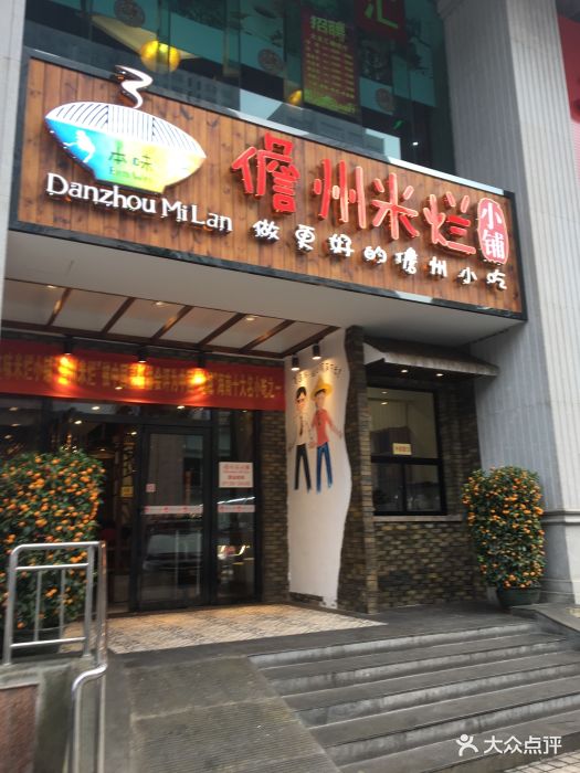儋州米烂小铺图片 - 第637张