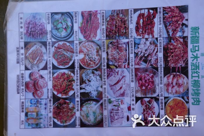 月泉小镇红柳烤肉·清真烤全羊菜单图片 第57张