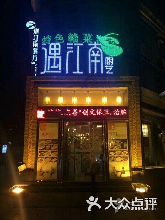 遇江南(永外店)图片 第5张