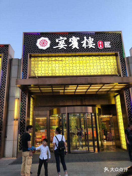 宴宾楼(体育中心店)图片 第461张