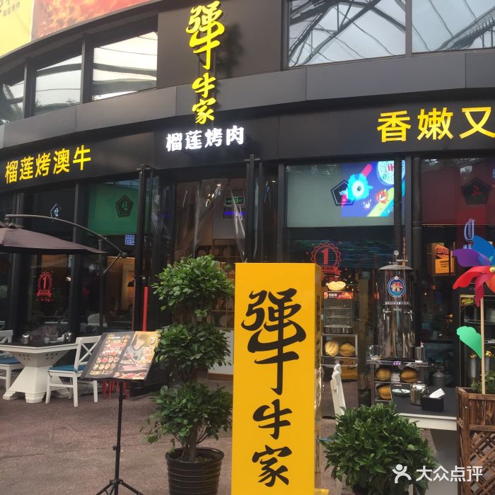 犟牛家·榴莲烤肉(五棵松华熙live店)图片 第3401张