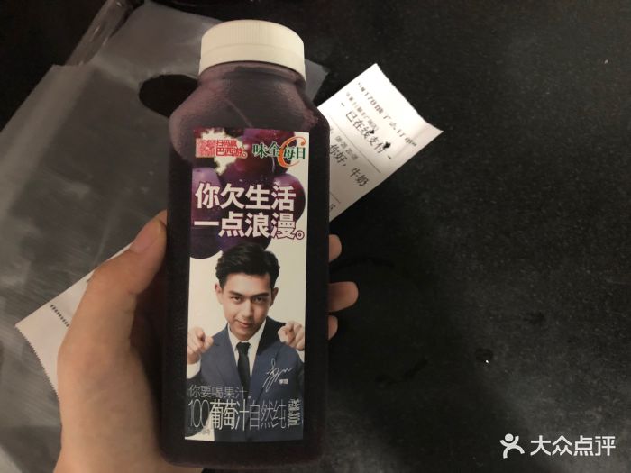 味全每日c葡萄汁