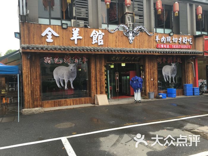 全羊馆(北景园店)图片 第11张