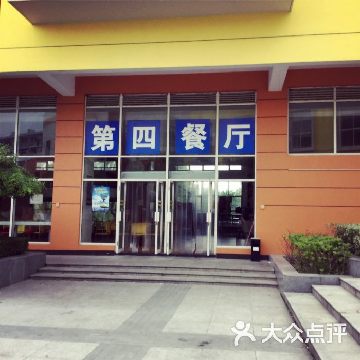 上海工程技术大学(松江校区)第四食堂图片 第3张