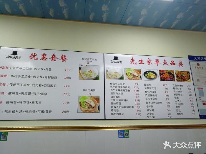 凉皮先生(东莞庄路店)菜单图片 第25张