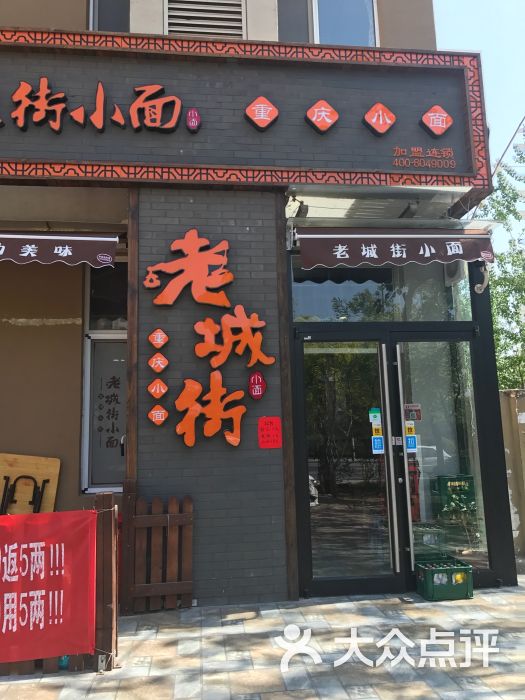 老城街小面图片 - 第15张