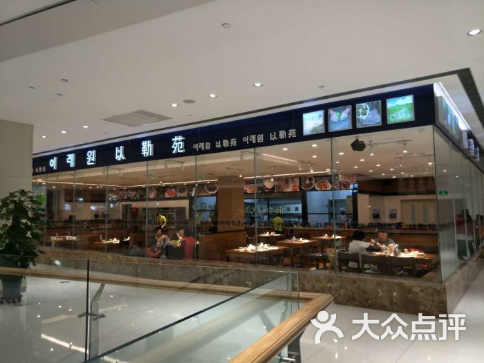 以勒苑(百利城店)-图片-延吉市美食-大众点评网