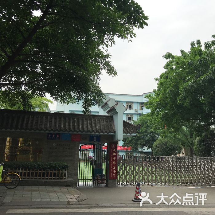 成都市锦里小学