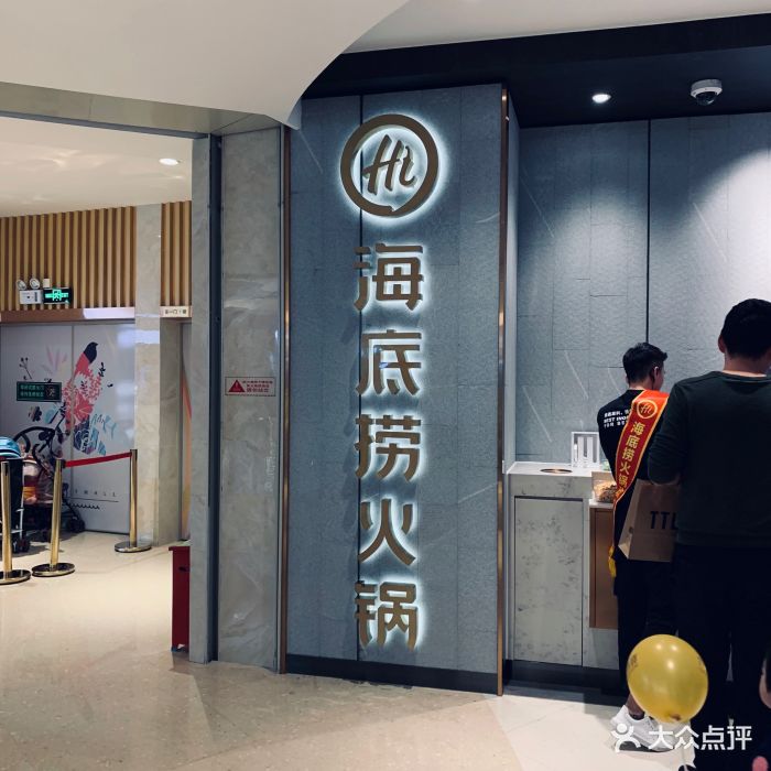 海底捞火锅(石岩星城店)图片 - 第33张