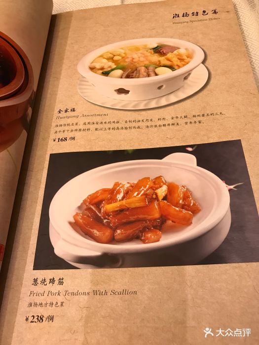 淮扬菜品鉴堂-价目表-菜单图片-北京美食-大众点评网