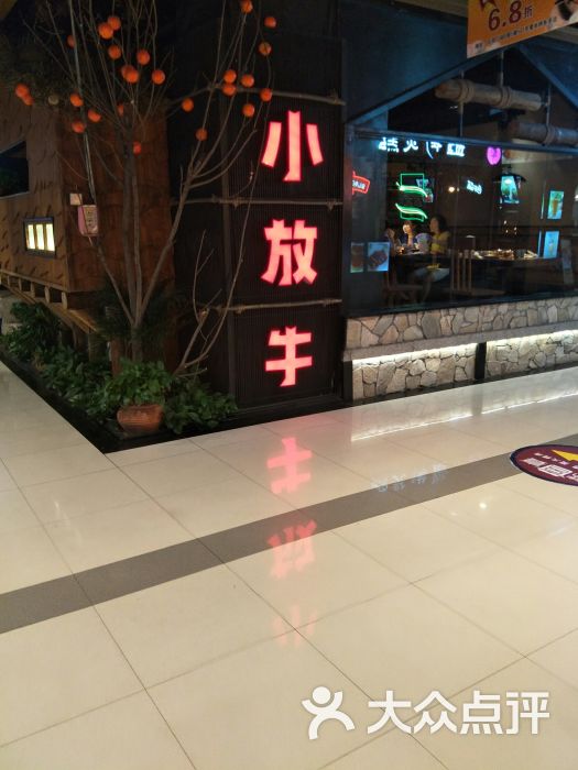 小放牛(天鸿店)--环境图片-邯郸美食-大众点评网