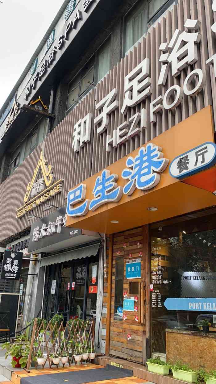 和子足浴(梁溪店)-"不常做足浴,感知手法好重,做完一