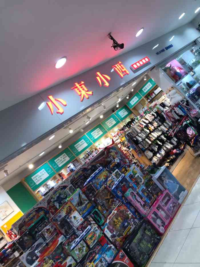 小东小西(瀛海家园店)-"这家小东小西杂货用品店位于首航超市2层,.
