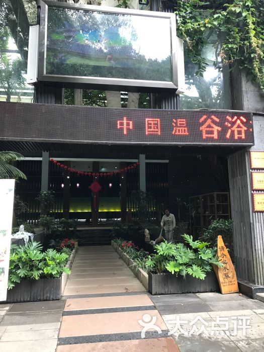 热海浴谷温泉图片 第225张