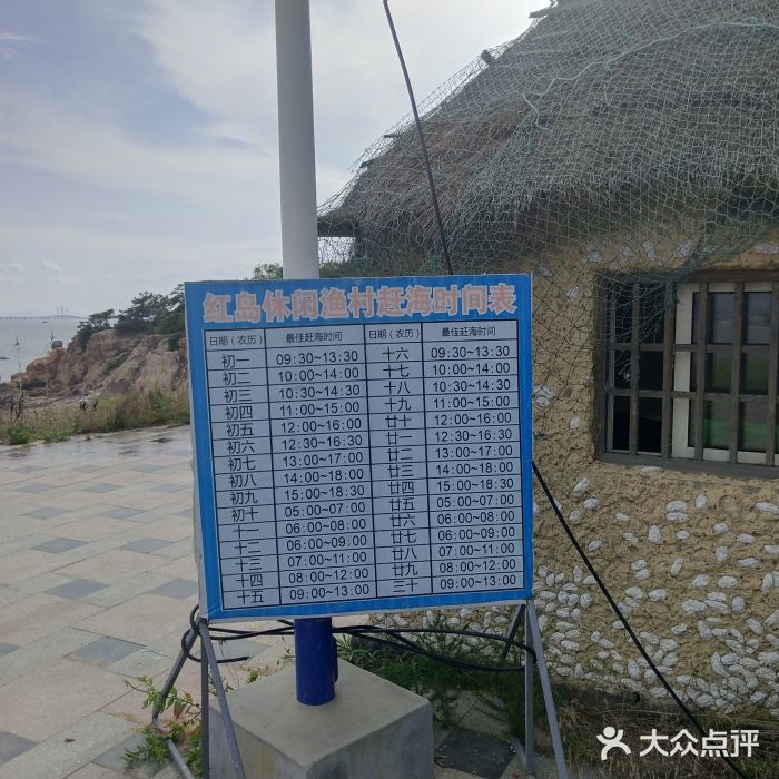 红岛休闲渔村图片