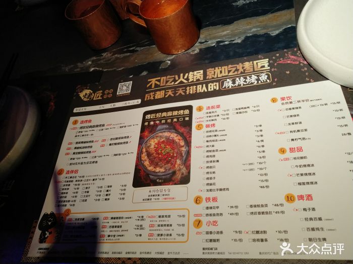 烤匠麻辣烤鱼(群光店)--价目表-菜单图片-成都美食-大众点评网