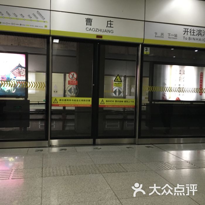 曹庄地铁站图片 第3张