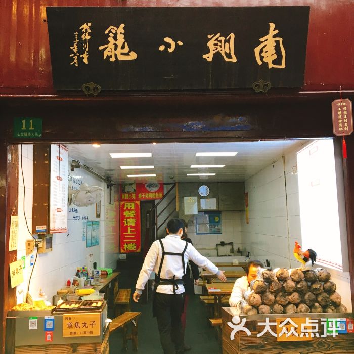 南翔小笼(南大街店)图片 - 第1张