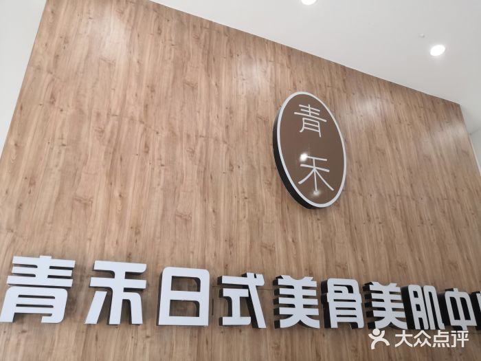 青禾图片