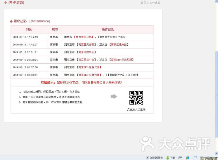百世汇通快递物流-注意发货日期 再看下截图日