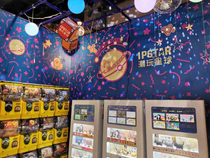 ipstar|潮玩星球(静安大悦城店)