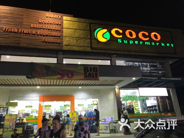 coco supermarket-图片-巴厘岛购物-大众点评网
