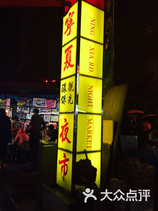宁夏观光夜市-图片-台北景点-大众点评网