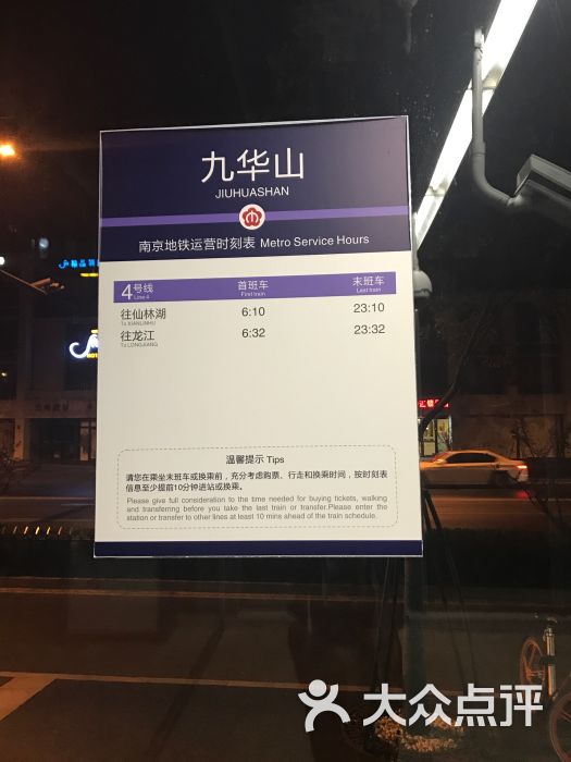 九华山地铁站-图片-南京生活服务-大众点评网