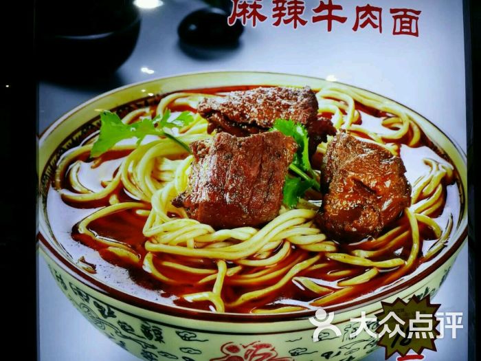 麻辣牛肉面