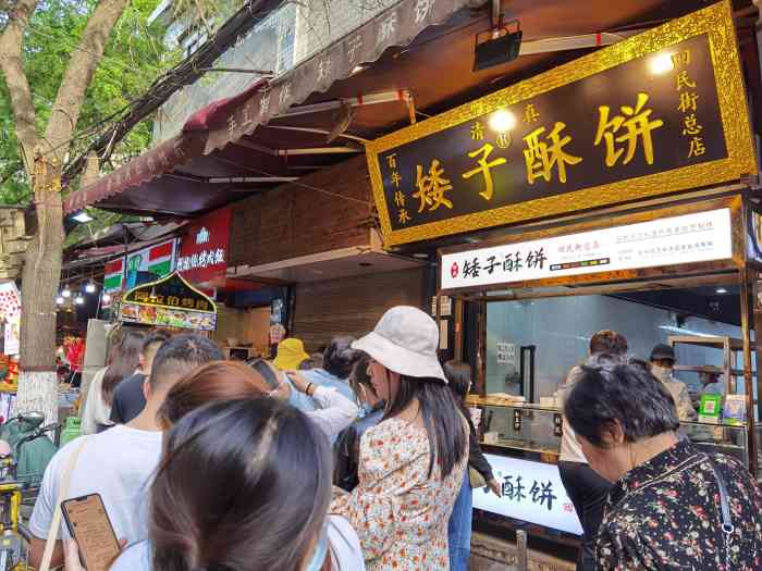 矮子酥饼(回民街总店)-"今天去刘纪孝买腊牛肉,路过这家店看好多人.