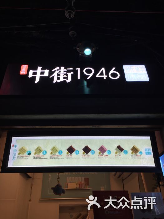 中街1946(田子坊2店)图片 - 第1张