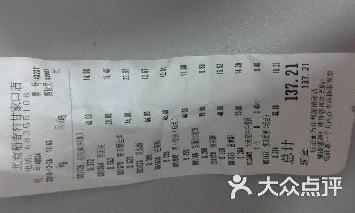 北京稻香村(甘家口店)--价目表图片-北京美食-大众点评网