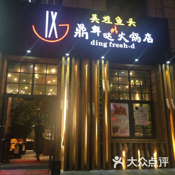 鼎鲜哒美蛙鱼头老火锅(汉街总店)-图片-武汉美食-大众点评网