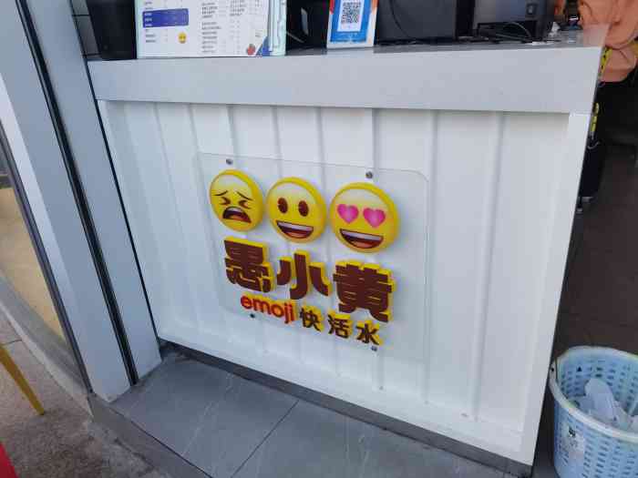 愚小黄emoji快活水(鹏瑞利广场店)-"夏日初临7715走在大路上,本来