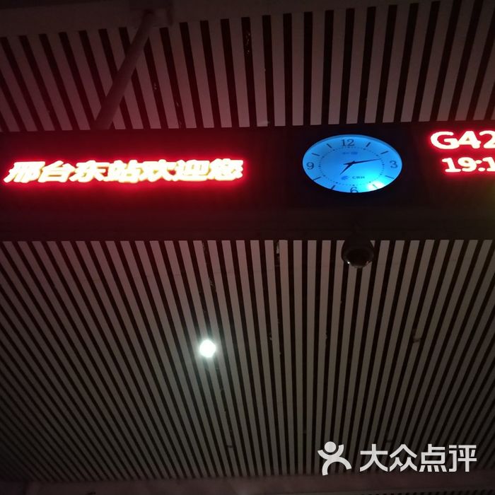 邢台东站