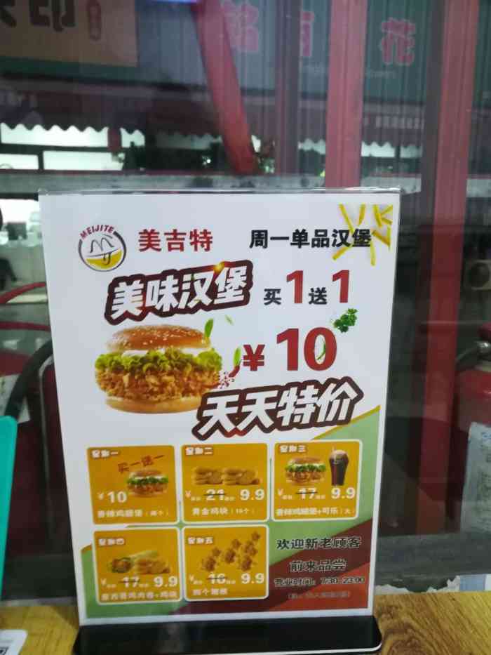 美吉特炸鸡汉堡(大悦城店"外卖点的1个套餐,多加1个辣汉堡,特价买.