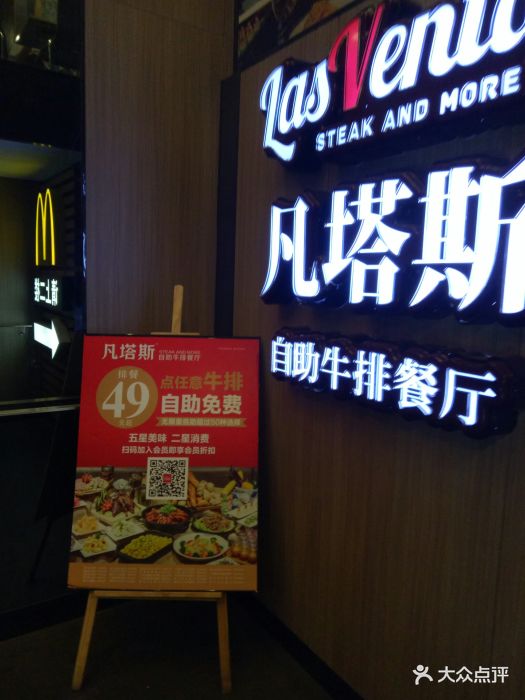 凡塔斯自助牛排餐厅(三坊七巷店)图片 - 第566张