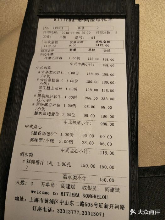 riviera 松鹤楼(外滩店)图片