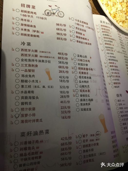 胡桃里音乐酒馆(1912店)--价目表-菜单图片-合肥美食