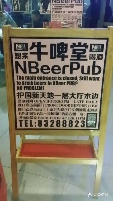 牛啤堂nbeer pub精酿啤酒餐吧(护国新天地店)图片 - 第454张