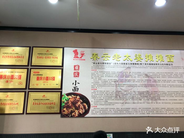 秦云老太婆摊摊面(磁器口店)图片 第77张
